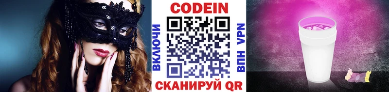 МЕГА tor  Вязьма  Codein напиток Lean (лин) 